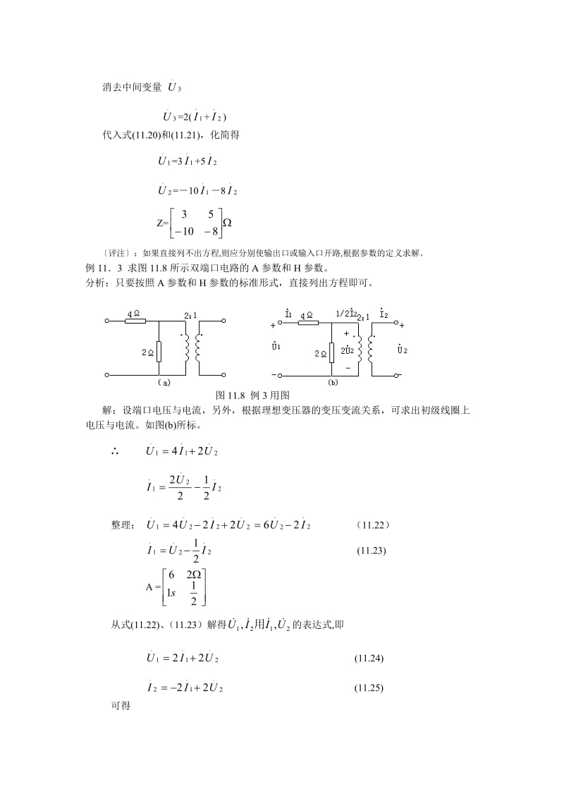 《电路分析》习题解答第八章部分习题解.doc_第2页