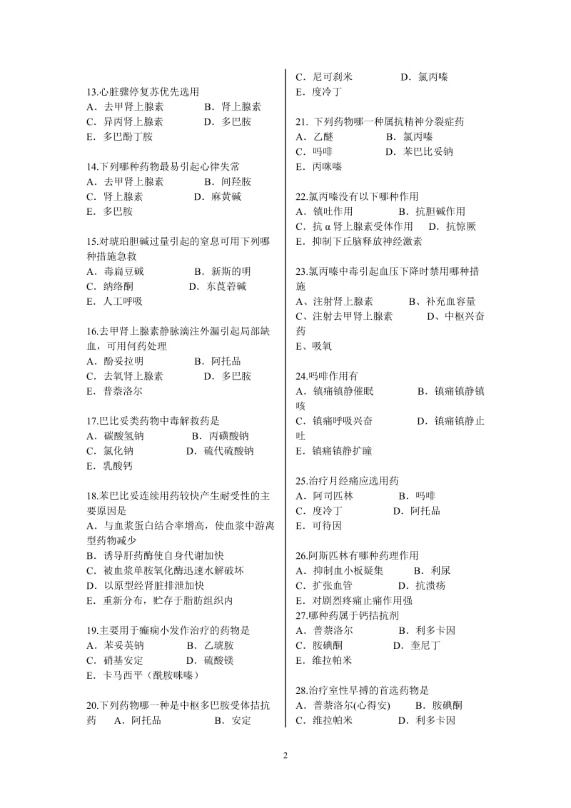 南方医科大学-药理学试题汇编.doc_第2页