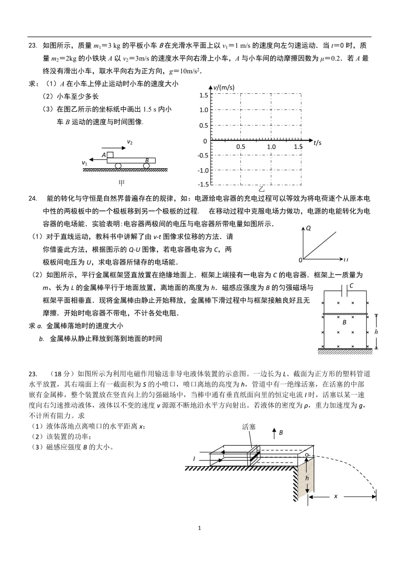 北京市高考物理23、24题专项练习.doc_第1页