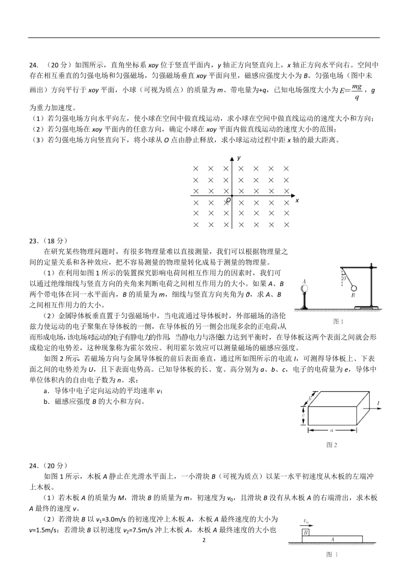 北京市高考物理23、24题专项练习.doc_第2页