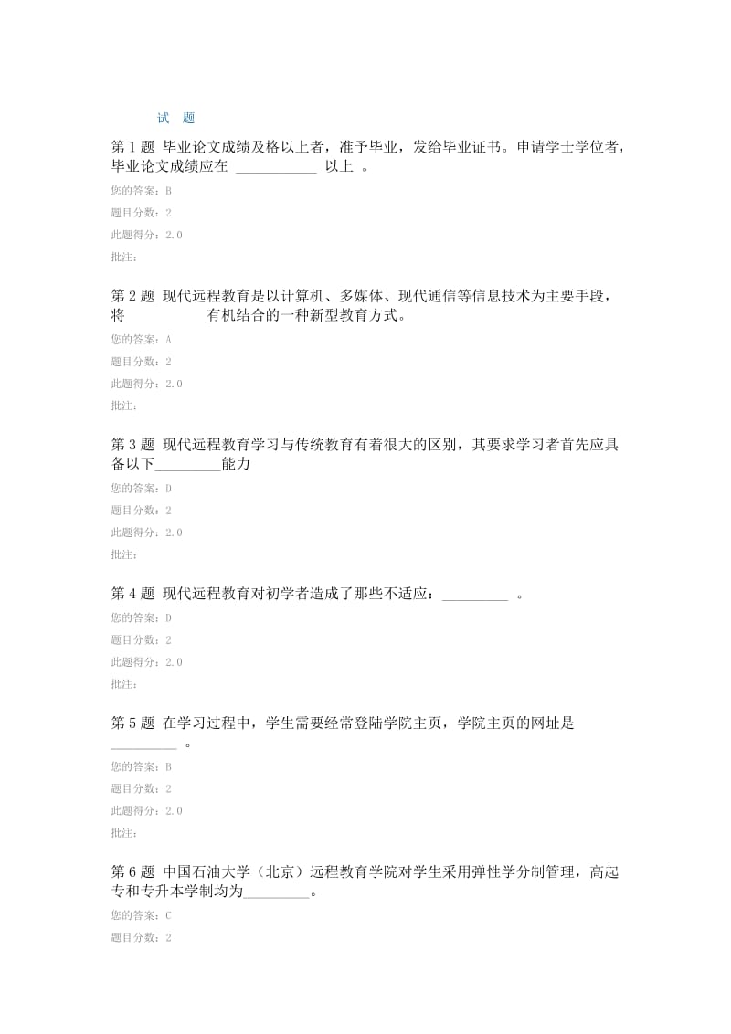 中国石油大学现代远程教育在线考试答案.docx_第1页