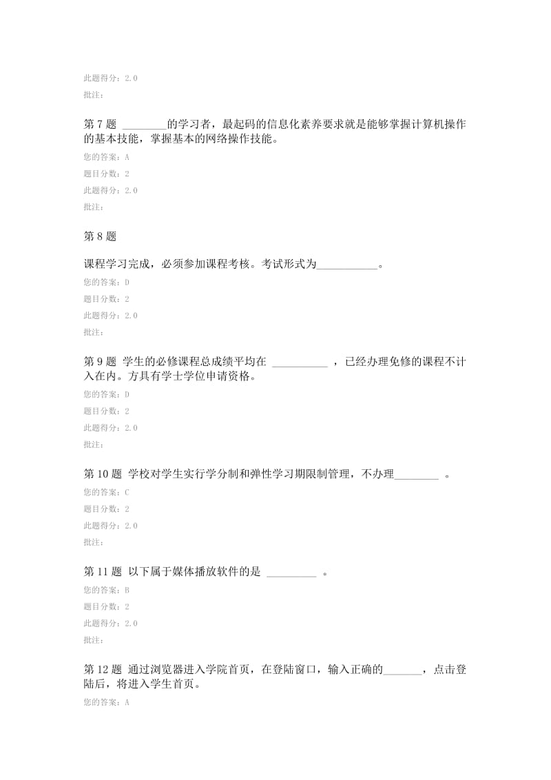 中国石油大学现代远程教育在线考试答案.docx_第2页