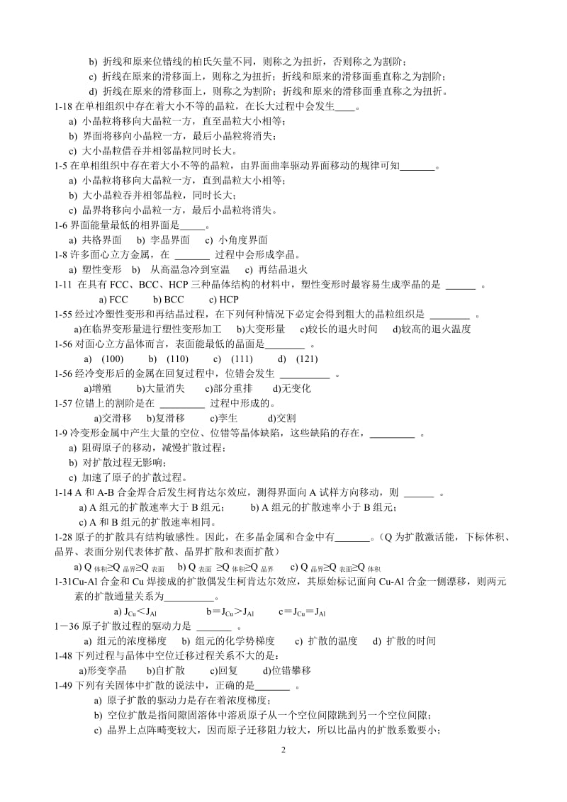 《材料科学基础》习题与思考题.doc_第2页