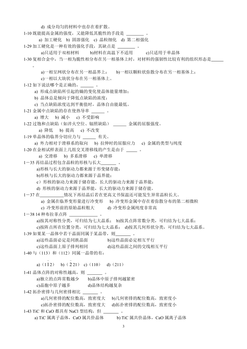 《材料科学基础》习题与思考题.doc_第3页