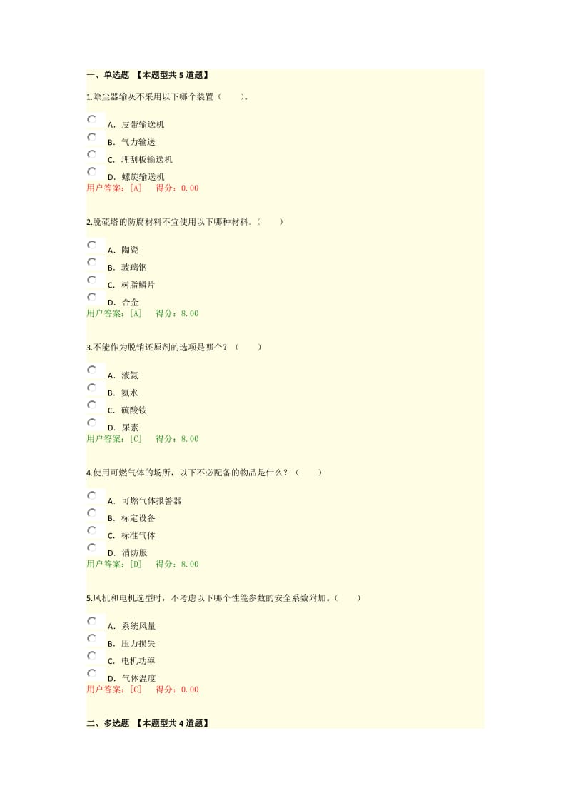 咨询工程师继续教育大气污染治理技术导则考试答案.doc_第1页