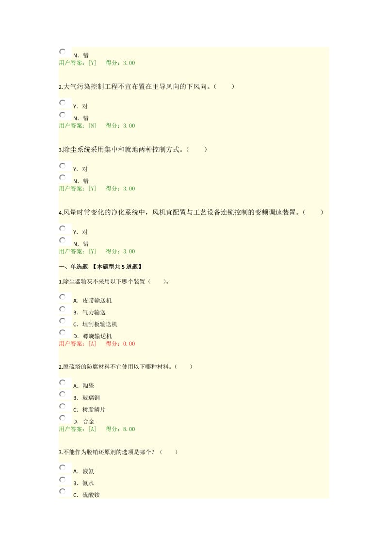 咨询工程师继续教育大气污染治理技术导则考试答案.doc_第3页