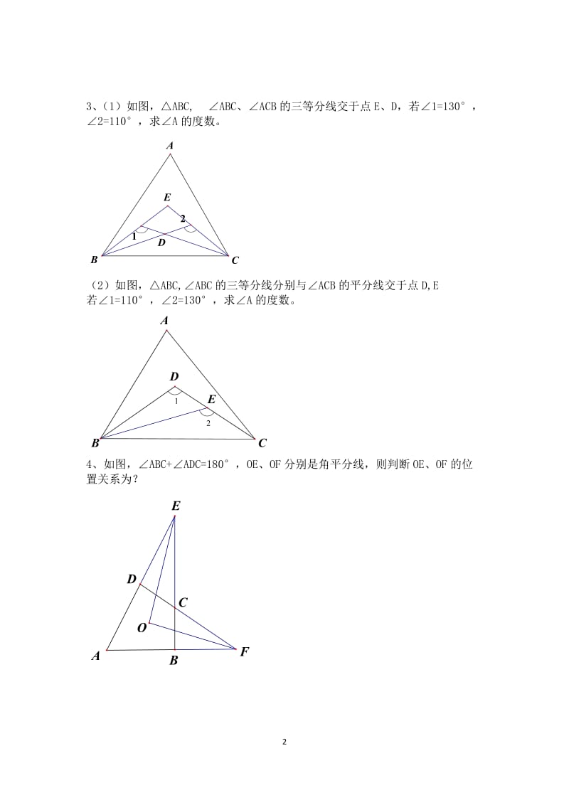 七年级下册数学压轴题集锦.docx_第2页