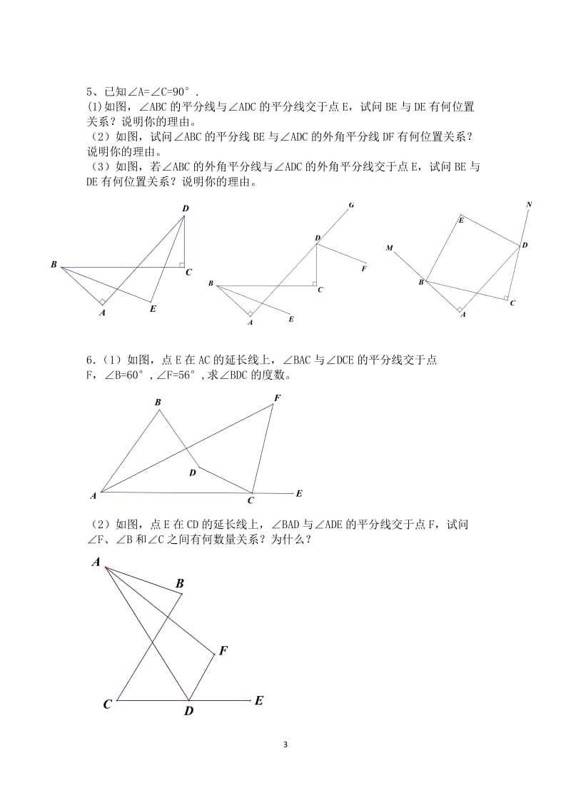 七年级下册数学压轴题集锦.docx_第3页