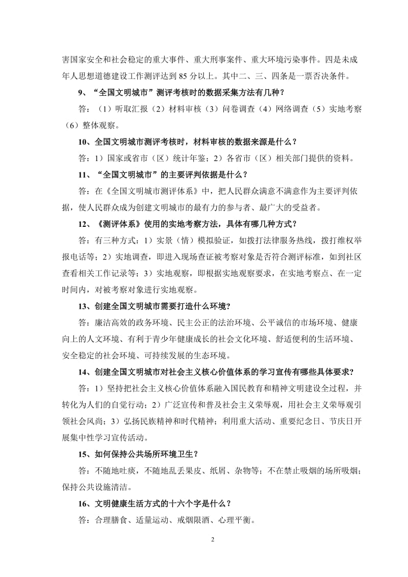 创建全国文明城市知识问答100题.doc_第2页