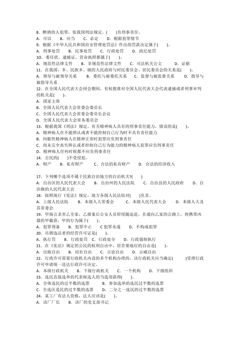 公共基础知识法律基础知识题库.docx_第2页