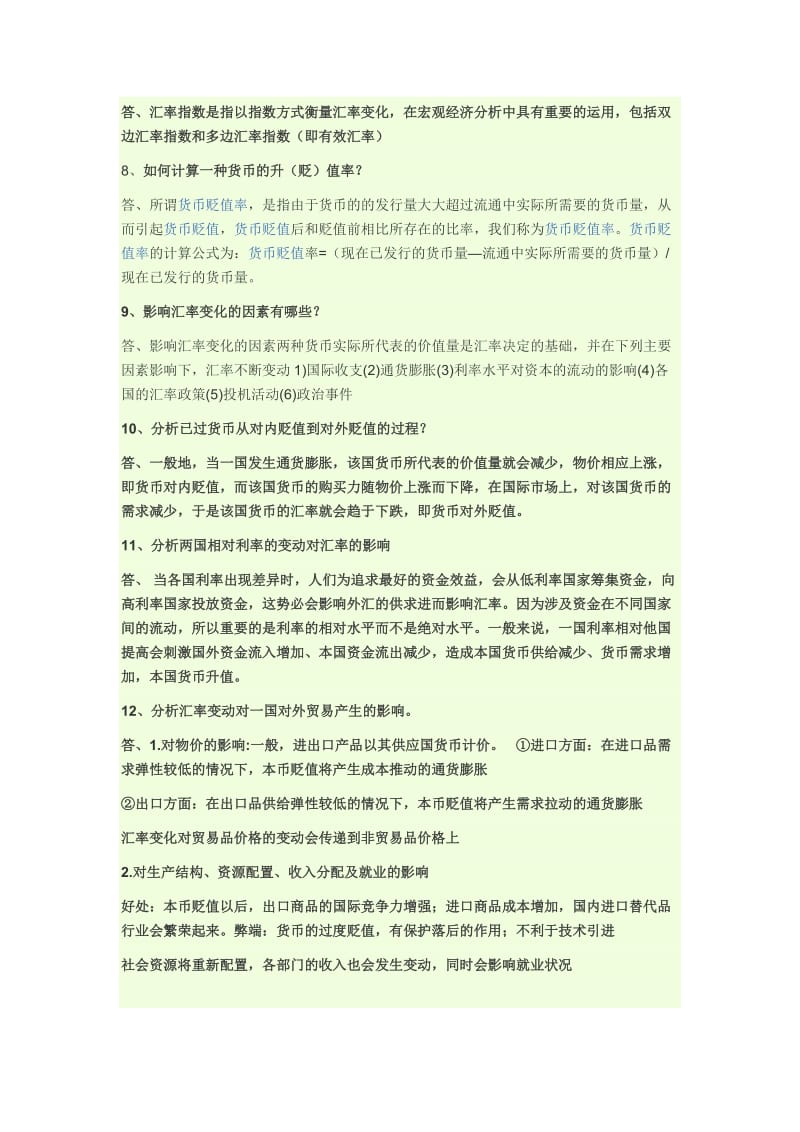 国际金融课后习题.doc_第2页