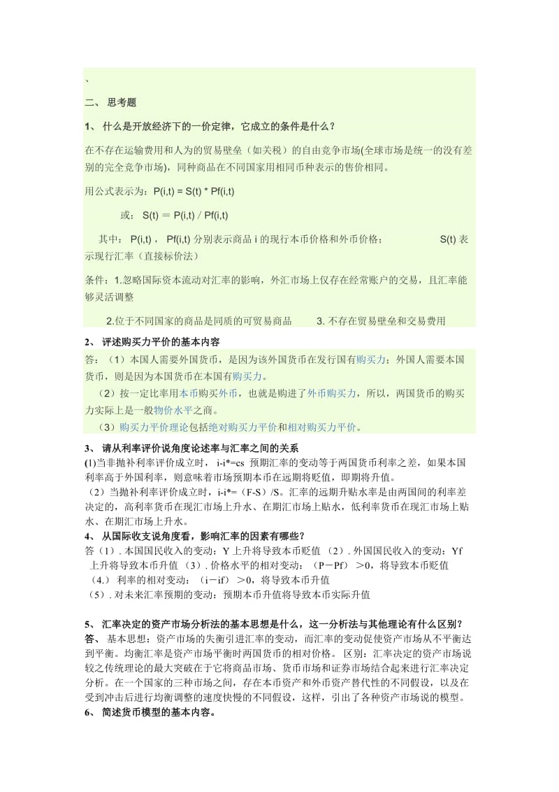 国际金融课后习题.doc_第3页