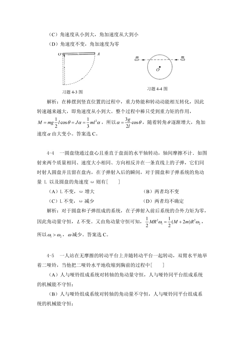 大学物理学课后答案第4章.doc_第2页