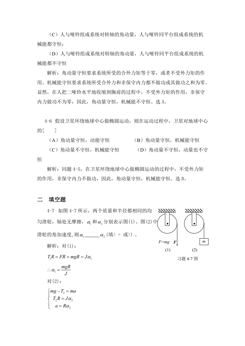 大学物理学课后答案第4章.doc_第3页