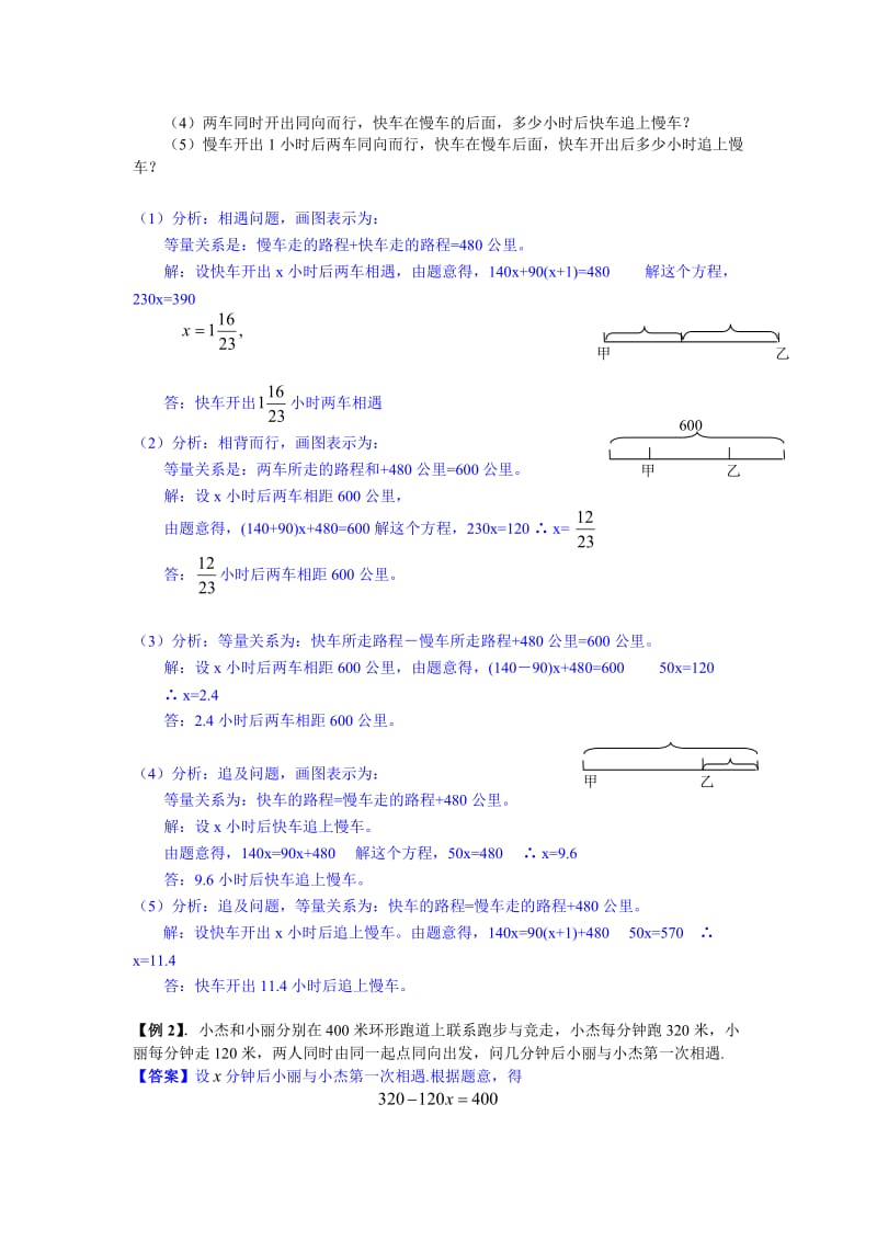 一元一次方程的实际应用题含详细答案整理版本.doc_第3页