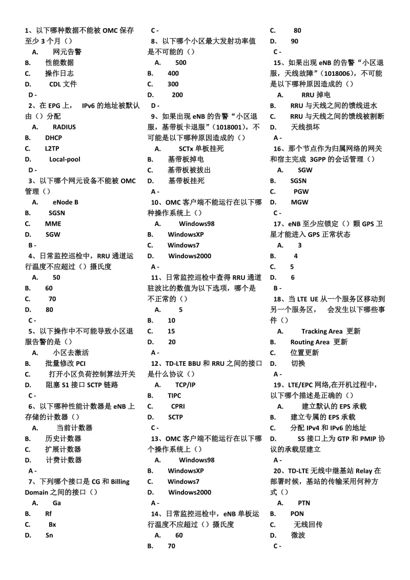 TD-LTE知识竞赛参考题库网络运维.docx_第1页