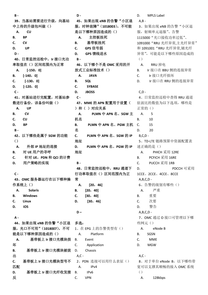 TD-LTE知识竞赛参考题库网络运维.docx_第3页