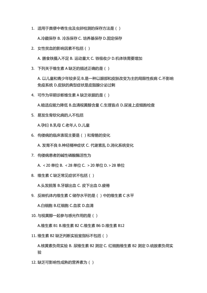 三级营养师真题解读.docx_第1页