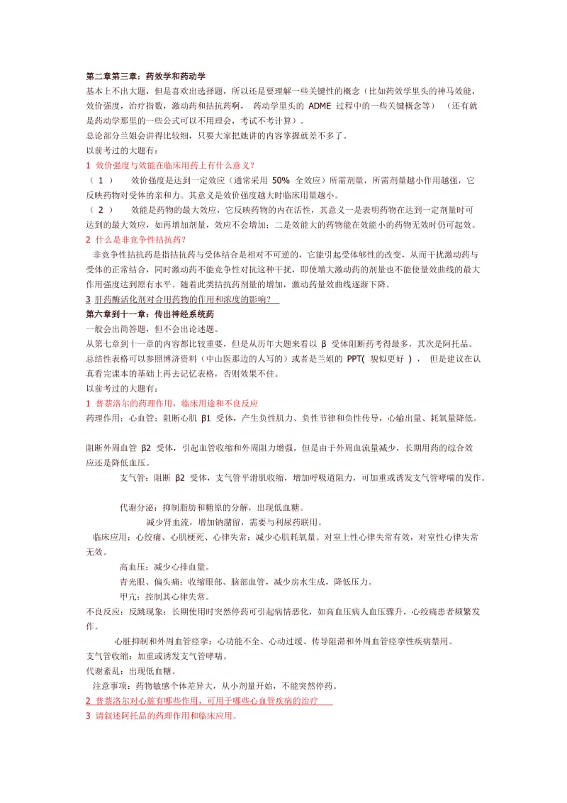 《药理学》常考大题及答案整理.docx_第1页