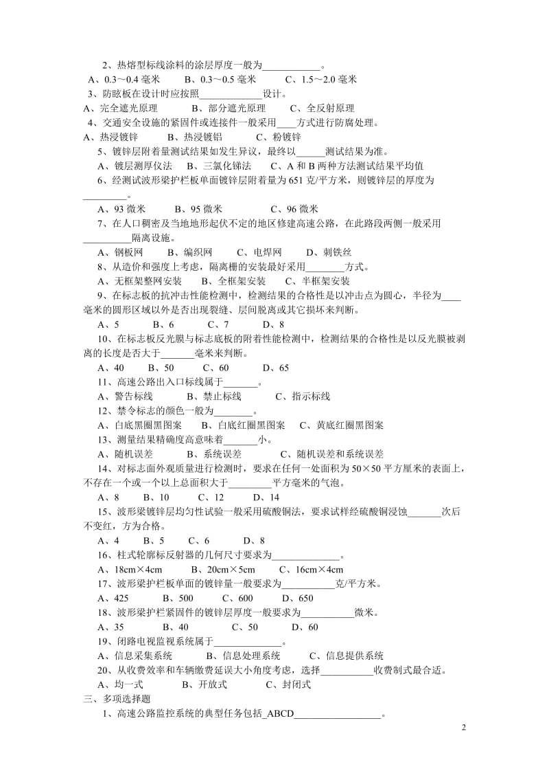 交通安全设施工程考试试题15套.doc_第2页