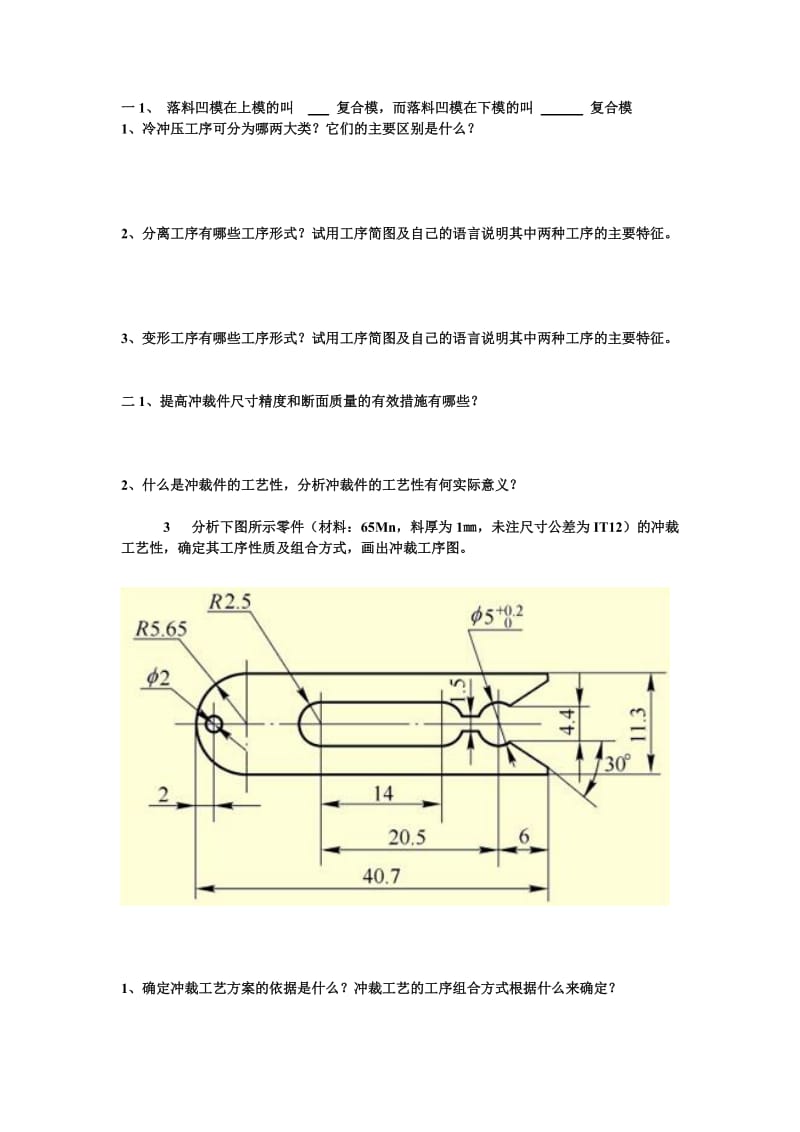 冲压模具设计题库试卷.doc_第1页