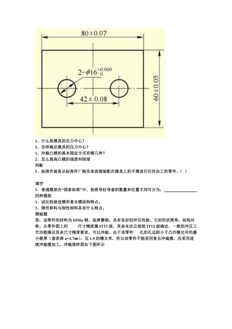 冲压模具设计题库试卷.doc_第3页