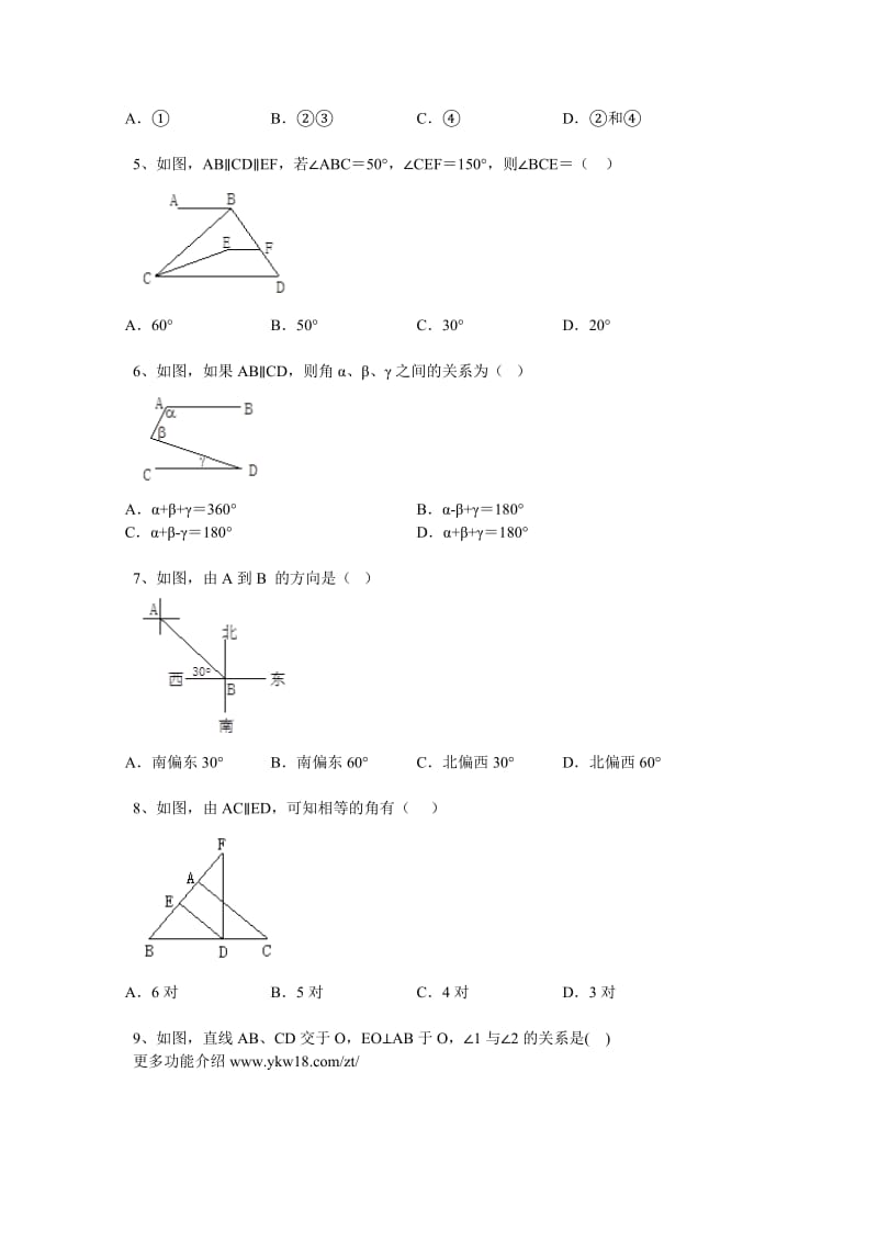 北师大版七年级数学下册第2章相交线与平行线练习题.doc_第2页