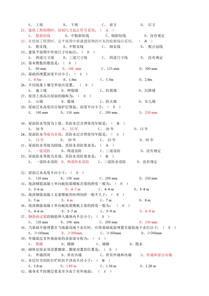 土建施工员基础知识试题库复习资料.doc_第2页