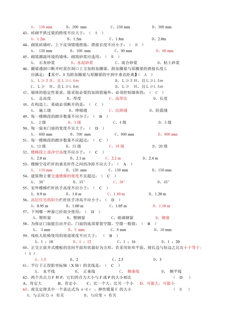 土建施工员基础知识试题库复习资料.doc_第3页