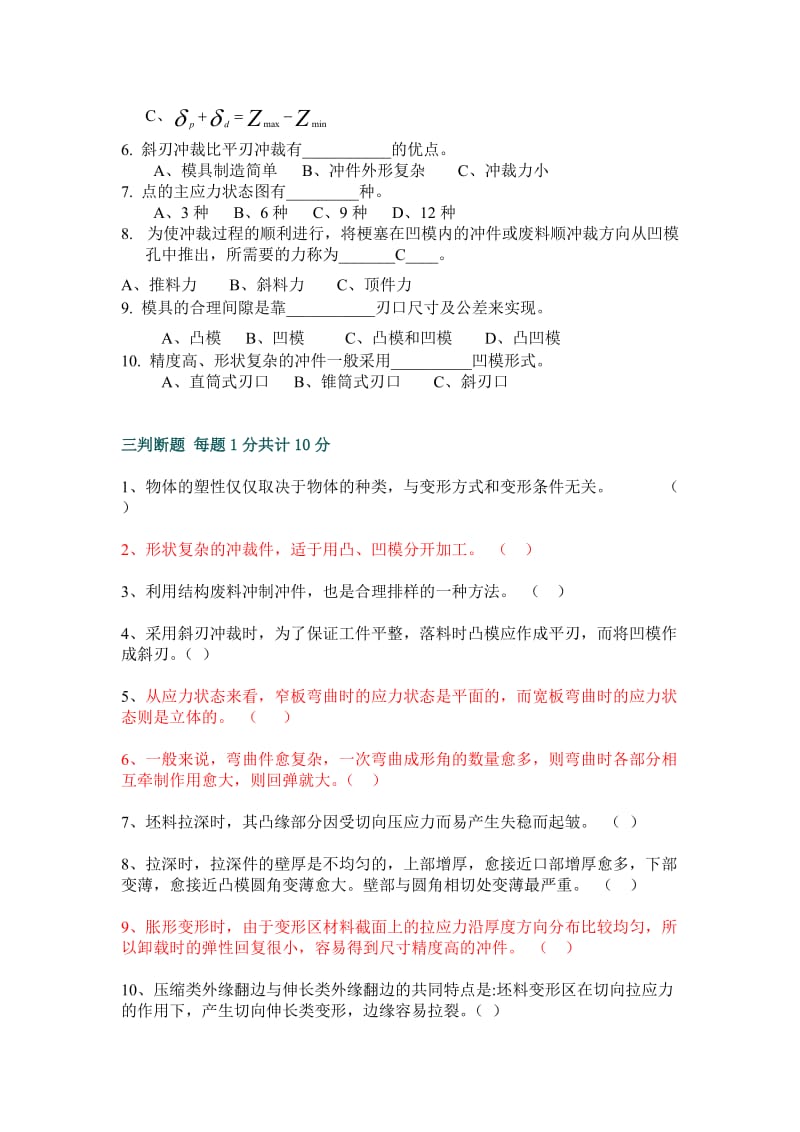 冲压工艺及冲模设计试卷及答案.doc_第2页