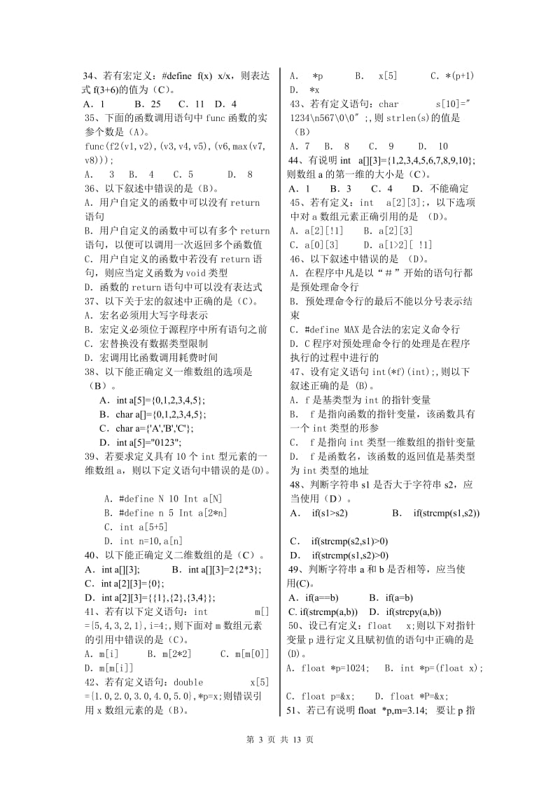 C语言复习题库.doc_第3页