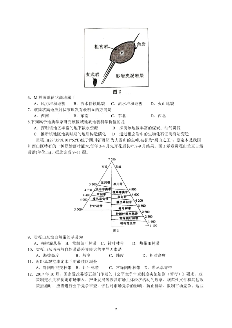 2018广东二模文综试题和答案.doc_第2页