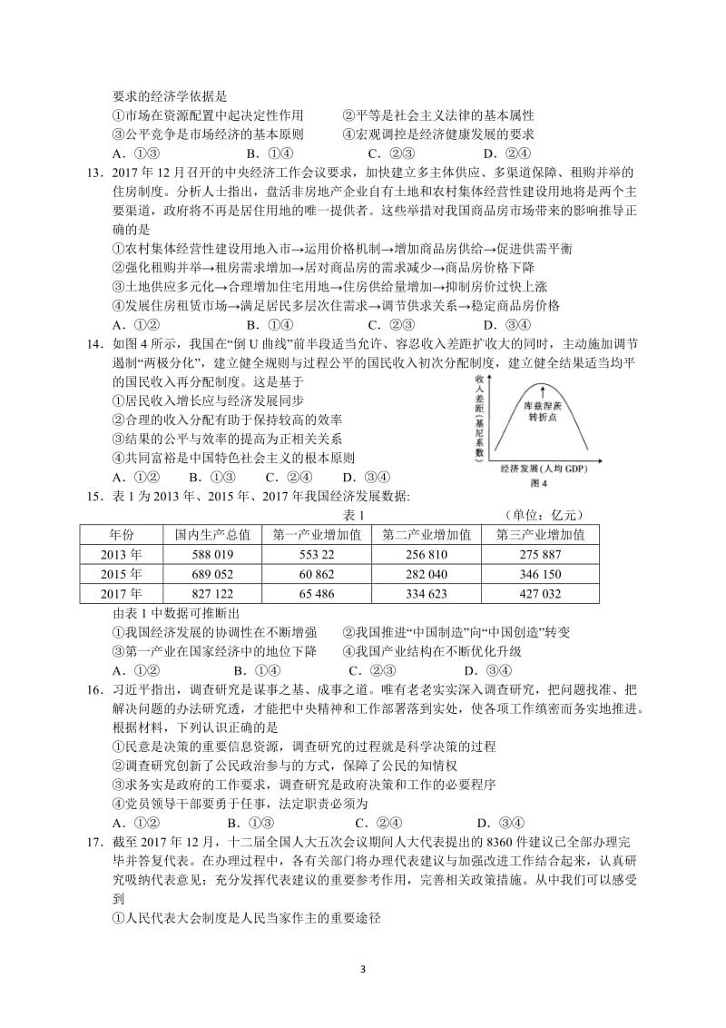 2018广东二模文综试题和答案.doc_第3页