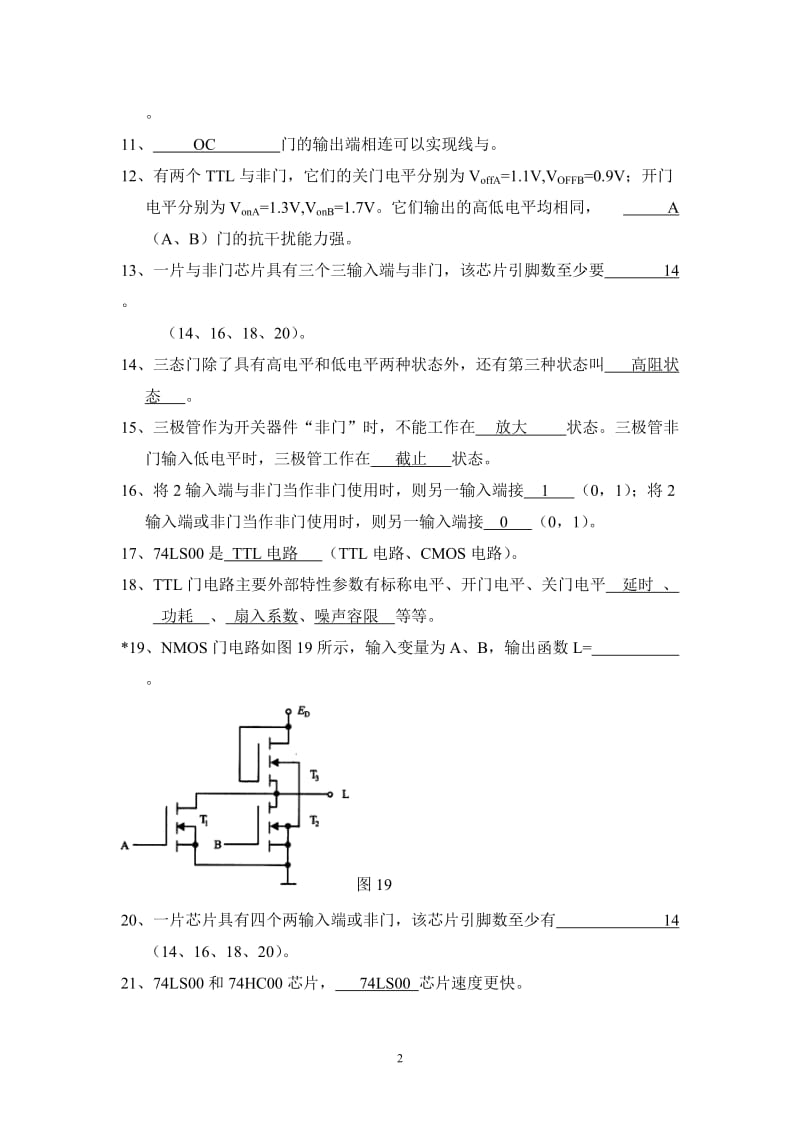 填空题及参考答案.doc_第2页