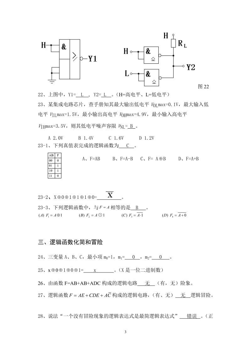 填空题及参考答案.doc_第3页