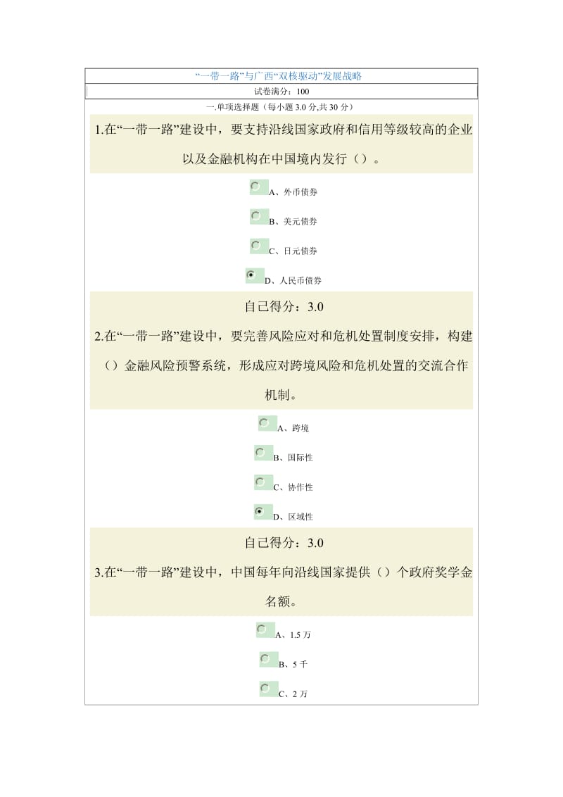 一带一路试卷答案.docx_第1页