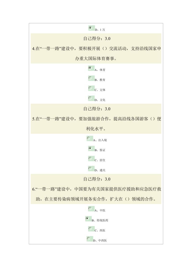 一带一路试卷答案.docx_第2页