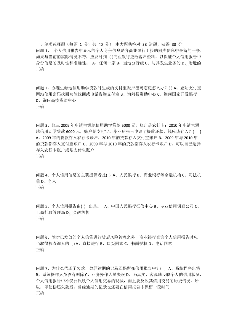 信用答题答案.docx_第1页