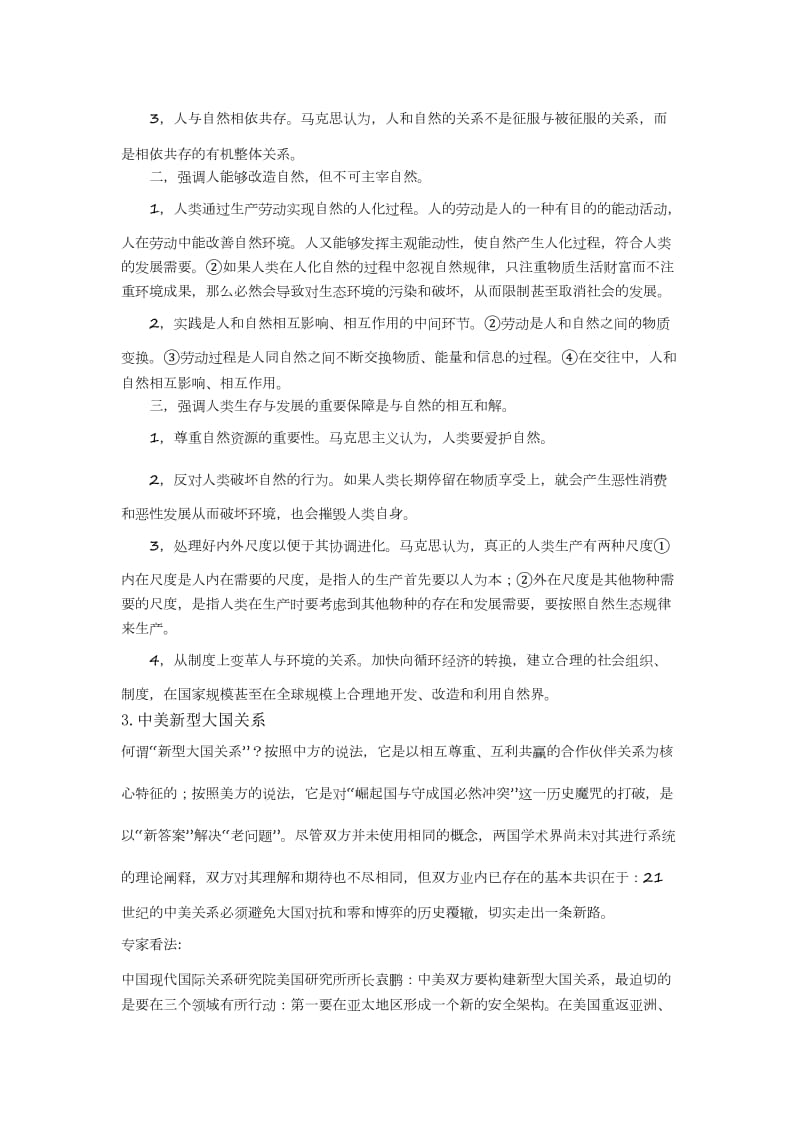中国特色社会主义思考题参考答案人大.doc_第2页