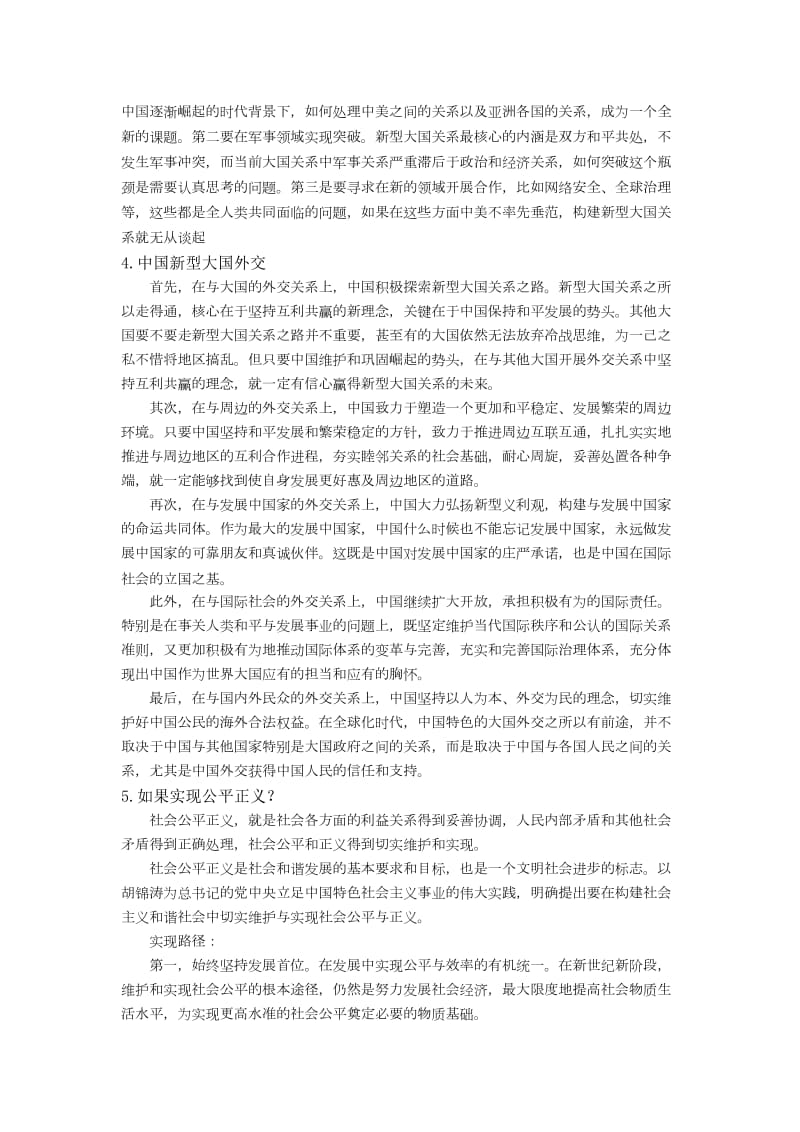 中国特色社会主义思考题参考答案人大.doc_第3页