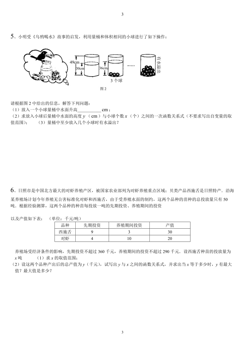 人教版八年级下册一次函数实际应用问题练习题及答案.doc_第3页