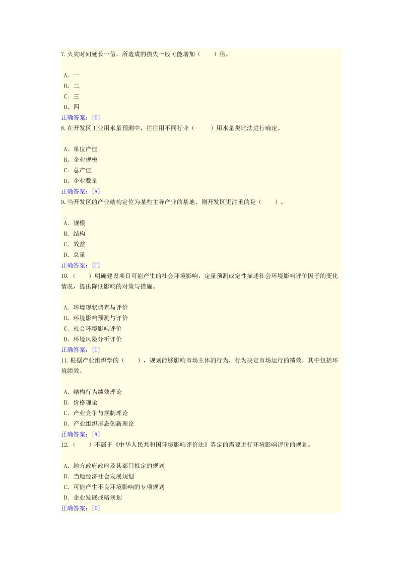 咨询工程师继续教育答案工程项目环境影响分析评价方法.docx_第2页