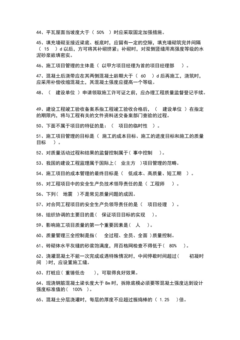 助理工程师工民建题库答案单选.docx_第3页