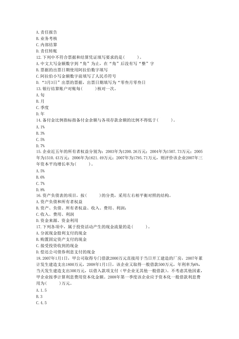 农村信用社练习题库会计、审计十三.doc_第3页