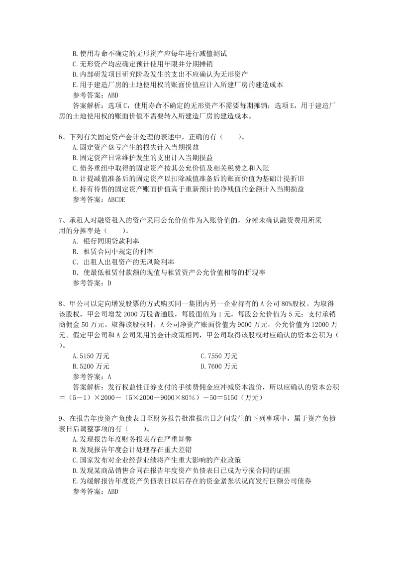 从业资格《会计基础》全真考试卷附答案每一练.doc_第2页