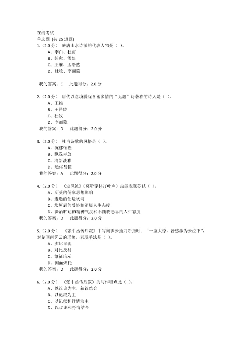 中石油大学语文在线考试答案客.docx_第1页