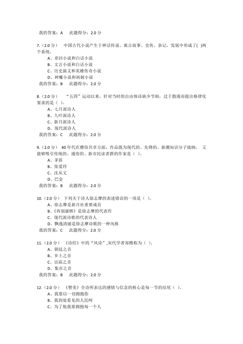 中石油大学语文在线考试答案客.docx_第2页