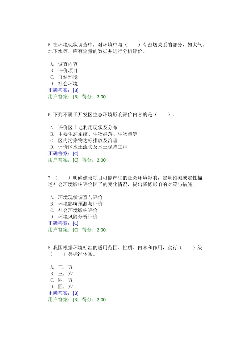 咨询师继续教育环境影响评价答案资料.doc_第2页