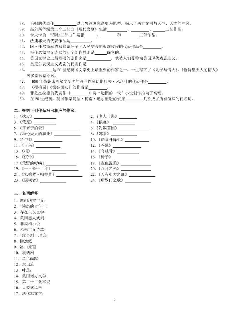 下学期《世纪世界文学练习题库更新》.doc_第2页