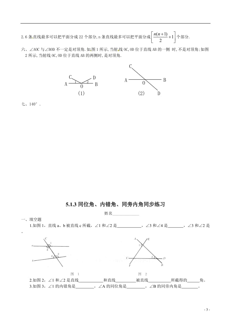 七年级数学下册51同步练习及答案.doc_第3页